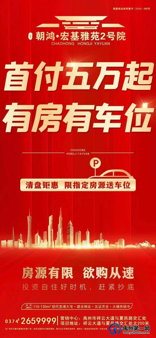 禹州宏基雅苑2号院首付5万起 有房有车位