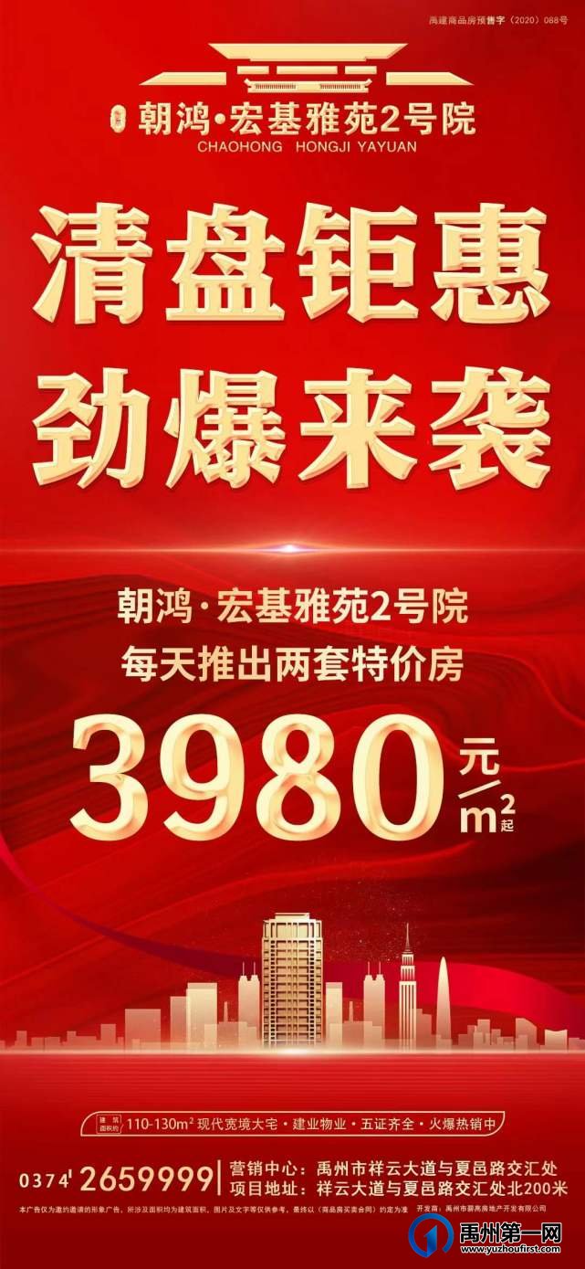禹州宏基雅苑2号院3980元/㎡起  每天两套