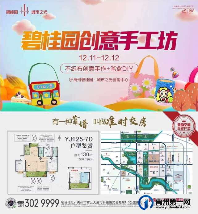 禹州碧桂园城市之光趣味手工diy等你来享