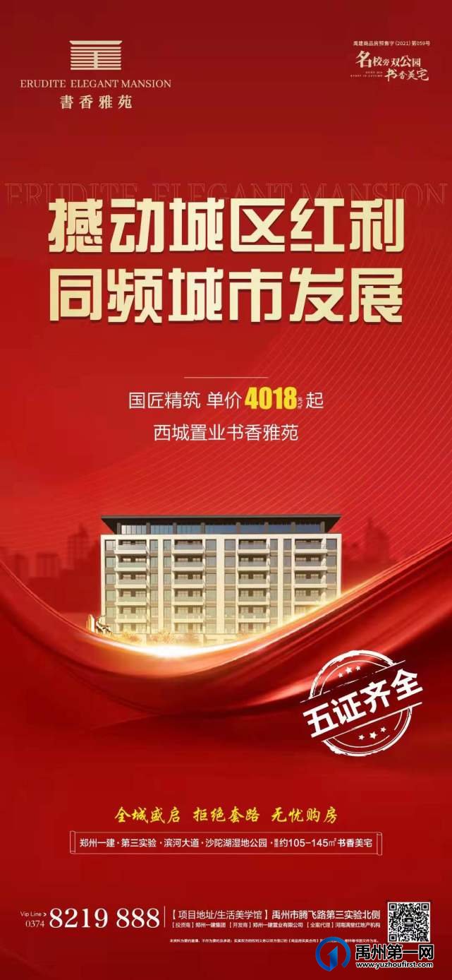 禹州书香雅苑4018元/平起 禹州书香雅苑4018元/平起