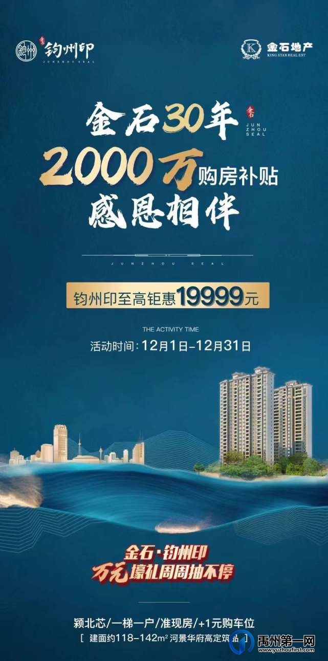 禹州金石钧州印1万抢至高钜惠15万