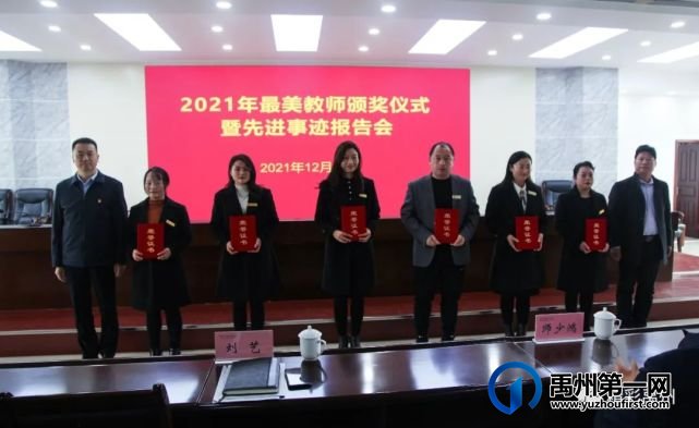 2021年,禹州12位最美教师原来是他们 2021年,禹州12位最美教师原来是他们
