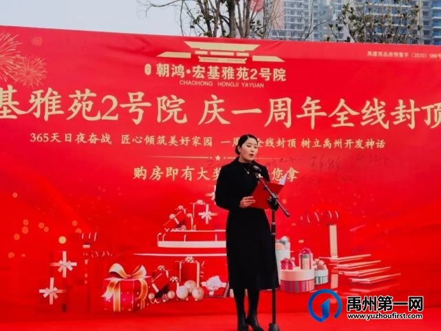 朝鸿宏基雅苑2号院,一周年全线封顶,禹州开发神话! 朝鸿宏基雅苑2号院,一周年全线封顶,禹州开发神话!