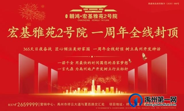 朝鸿宏基雅苑2号院,一周年全线封顶,禹州开发神话! 朝鸿宏基雅苑2号院,一周年全线封顶,禹州开发神话!