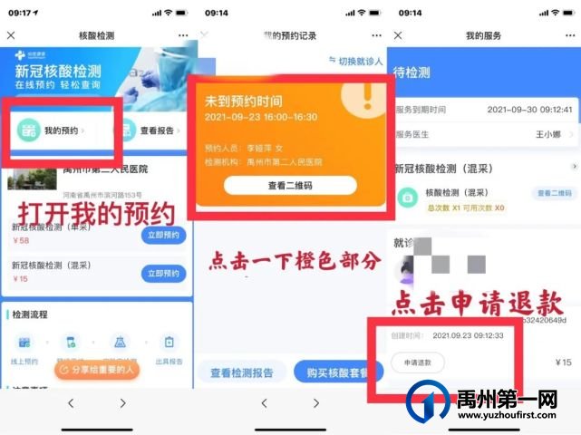 核酸检测最低10元,12月10日,禹州市二院正式执行! 核酸检测最低10元,12月10日,禹州市二院正式执行!