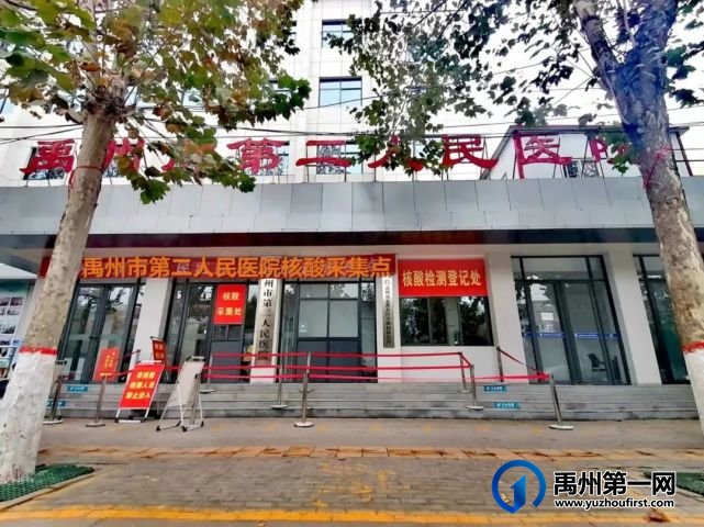 核酸检测最低10元,12月10日,禹州市二院正式执行! 核酸检测最低10元,12月10日,禹州市二院正式执行!
