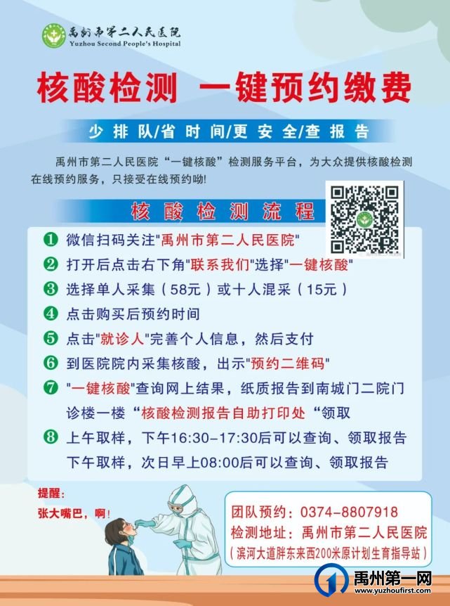 核酸检测最低10元,12月10日,禹州市二院正式执行! 核酸检测最低10元,12月10日,禹州市二院正式执行!