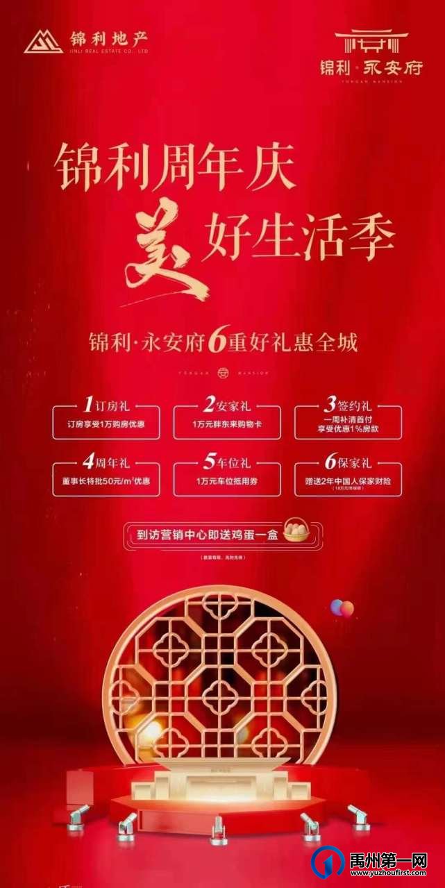 禹州锦利永安府6重好礼惠全城