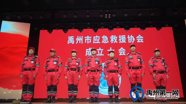 禹州市应急救援协会成立 禹州市应急救援协会成立