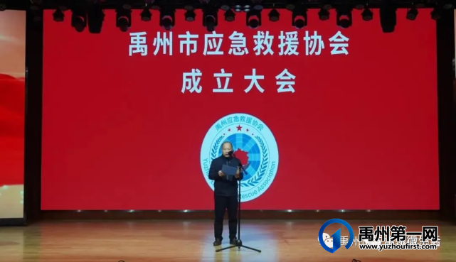 禹州市应急救援协会成立 禹州市应急救援协会成立