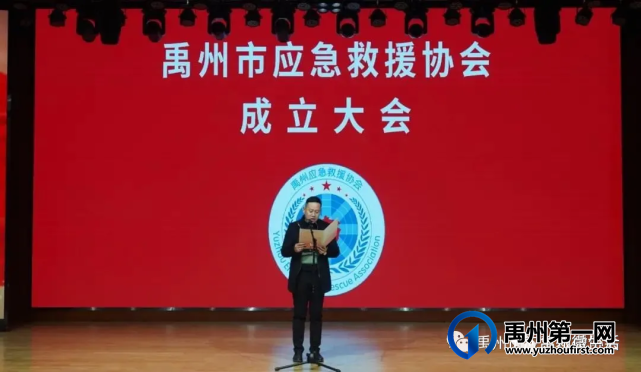 禹州市应急救援协会成立 禹州市应急救援协会成立