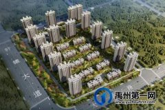 禹州恒达金郡一号院（四期）20#取得商品房预售许可证