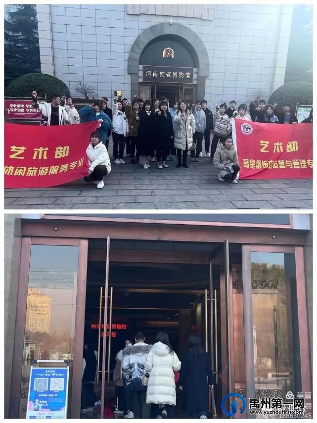 禹州中专艺术部高星康养专业研学活动圆满成功 禹州中专艺术部高星康养专业研学活动圆满成功