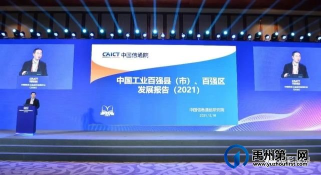 喜讯!禹州第51位!2021年中国工业百强县(市)榜单揭晓 喜讯!禹州第51位!2021年中国工业百强县(市)榜单揭晓