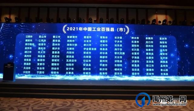 喜讯!禹州第51位!2021年中国工业百强县(市)榜单揭晓 喜讯!禹州第51位!2021年中国工业百强县(市)榜单揭晓