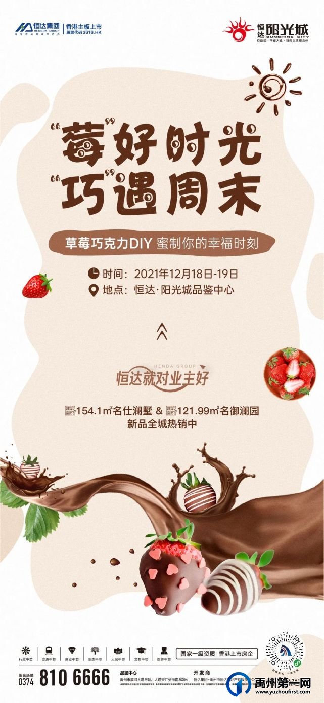 禹州恒达阳光城丨草莓巧克力DIY “蜜”制周末时光! 禹州恒达阳光城丨草莓巧克力DIY “蜜”制周末时光!