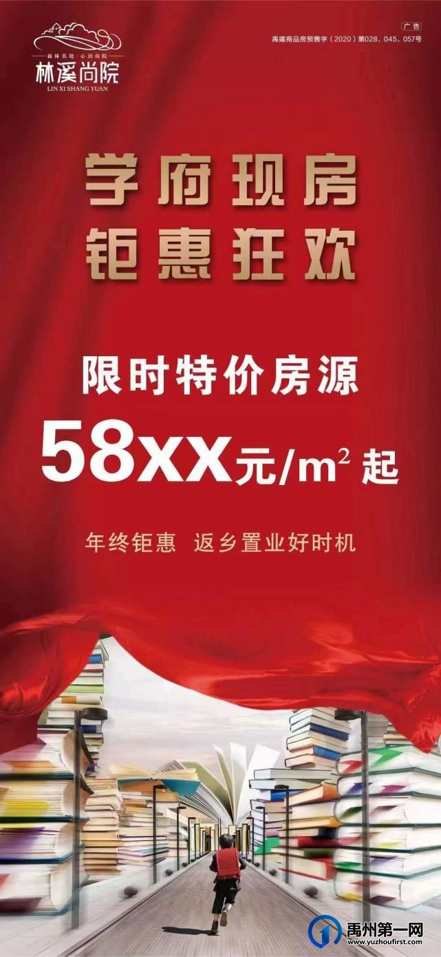禹州林溪尚院限时特价房源58XX元/㎡起