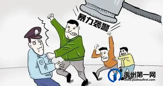 禹州一男子拒扫码袭警被判有期徒刑 禹州一男子拒扫码袭警被判有期徒刑