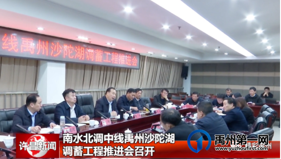 禹州市沙陀湖项目,报国务院获批! 禹州市沙陀湖项目,报国务院获批!