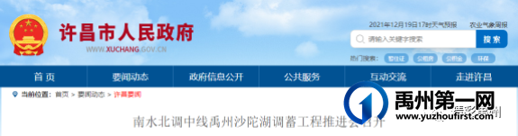 禹州市沙陀湖项目,报国务院获批! 禹州市沙陀湖项目,报国务院获批!