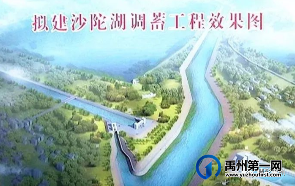 禹州市沙陀湖项目,报国务院获批! 禹州市沙陀湖项目,报国务院获批!