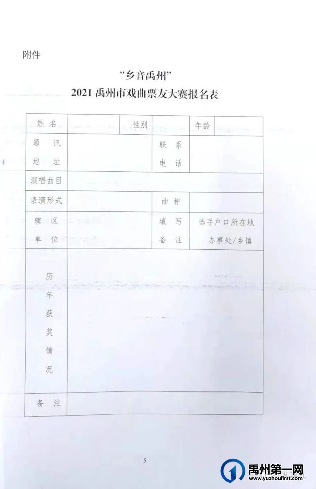 2021禹州市戏曲票友网络大赛启动 2021禹州市戏曲票友网络大赛启动