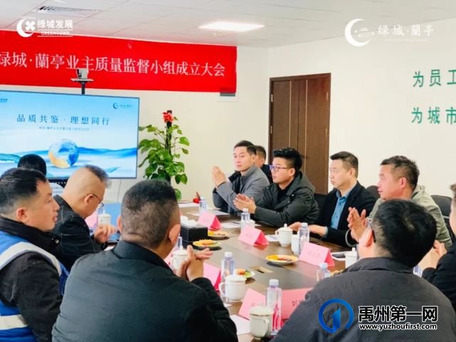 禹州绿城蘭亭业主质量监督小组正式成立 禹州绿城蘭亭业主质量监督小组正式成立