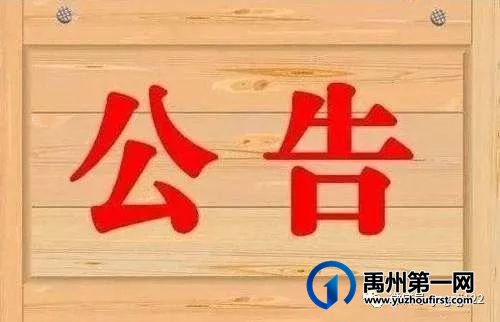 关于禹州顺河路(S103省道至S235省道路段)禁止货车通行的公告 关于禹州顺河路(S103省道至S235省道路段)禁止货车通行的公告