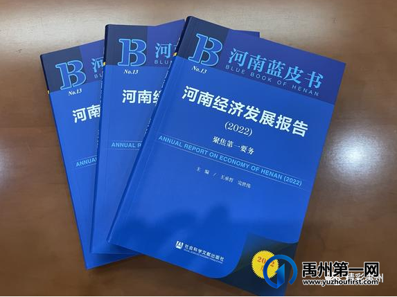 禹州跻身河南省县域经济综合排名前十! 禹州跻身河南省县域经济综合排名前十!