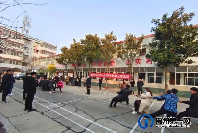 禹州市环卫中心举办2021年冬季文体活动 禹州市环卫中心举办2021年冬季文体活动