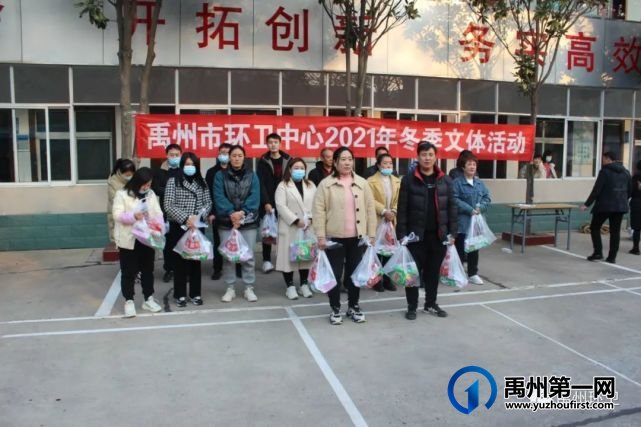 禹州市环卫中心举办2021年冬季文体活动 禹州市环卫中心举办2021年冬季文体活动