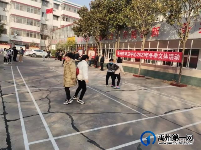 禹州市环卫中心举办2021年冬季文体活动 禹州市环卫中心举办2021年冬季文体活动
