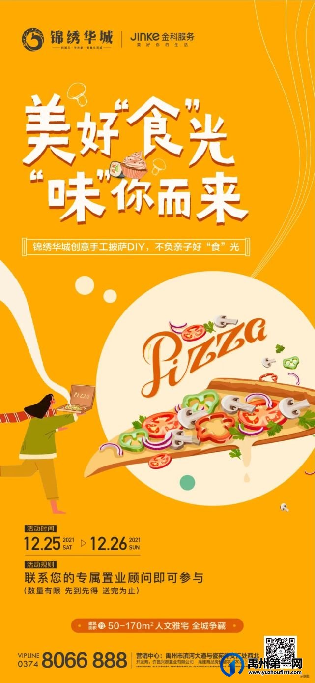 禹州锦绣华城创意手工披萨DIY周末来袭