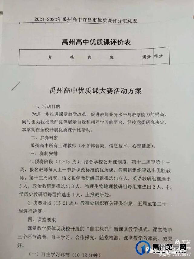 禹州高中2021—2022学年上学期优质课大赛活动纪实 禹州高中2021—2022学年上学期优质课大赛活动纪实