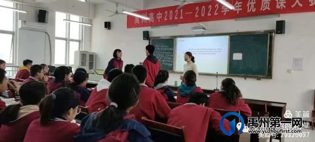 禹州高中2021—2022学年上学期优质课大赛活动纪实 禹州高中2021—2022学年上学期优质课大赛活动纪实
