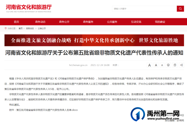 禹州市省级非遗代表性传承人再增13人 禹州市省级非遗代表性传承人再增13人