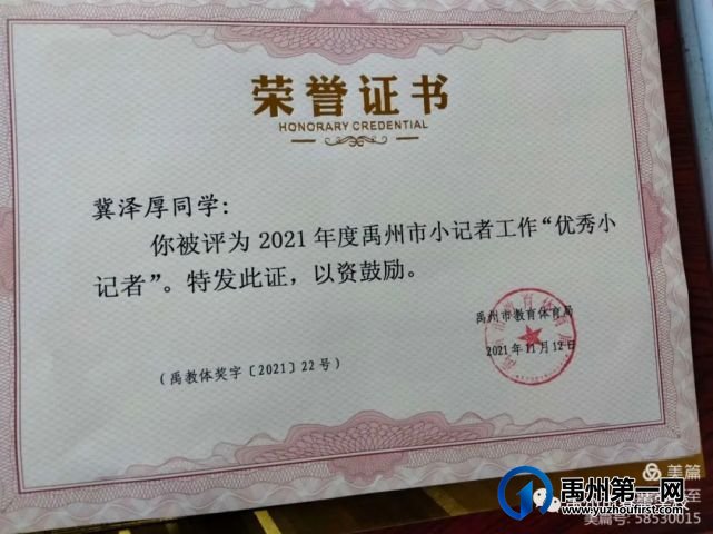 热烈祝贺禹州市春蕾学校2021年“小记者”工作取得好成绩 热烈祝贺禹州市春蕾学校2021年“小记者”工作取得好成绩