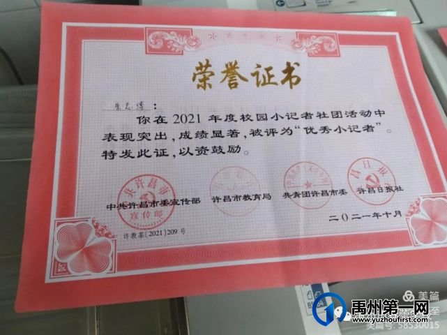 热烈祝贺禹州市春蕾学校2021年“小记者”工作取得好成绩 热烈祝贺禹州市春蕾学校2021年“小记者”工作取得好成绩