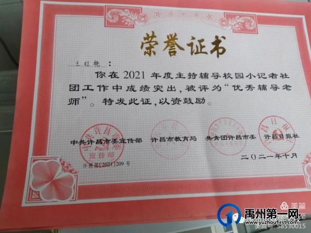 热烈祝贺禹州市春蕾学校2021年“小记者”工作取得好成绩 热烈祝贺禹州市春蕾学校2021年“小记者”工作取得好成绩