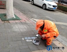 禹州环卫：开展城市“牛皮癣”整治行动 提升城区环境卫生质量