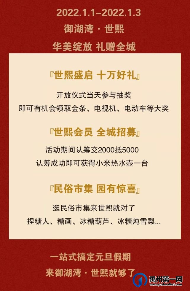 禹州御湖湾世熙1月1日营销中心即将盛大开启 禹州御湖湾世熙1月1日营销中心即将盛大开启