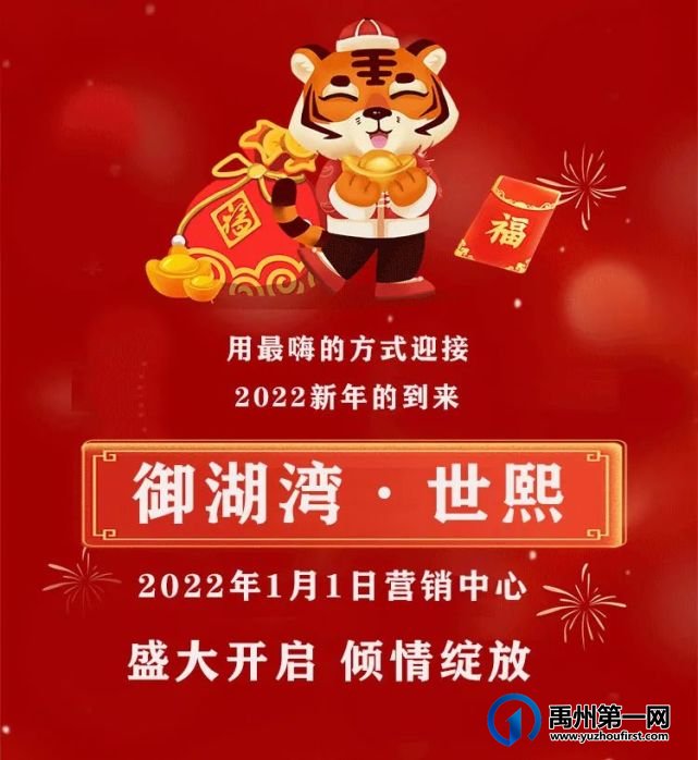 禹州御湖湾世熙1月1日营销中心即将盛大开启 禹州御湖湾世熙1月1日营销中心即将盛大开启