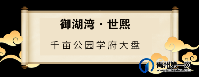 禹州御湖湾世熙1月1日营销中心即将盛大开启 禹州御湖湾世熙1月1日营销中心即将盛大开启