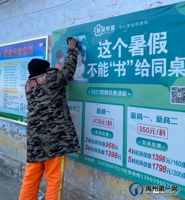 禹州环卫:开展城市“牛皮癣”整治行动 提升城区环境卫生质量 禹州环卫:开展城市“牛皮癣”整治行动 提升城区环境卫生质量