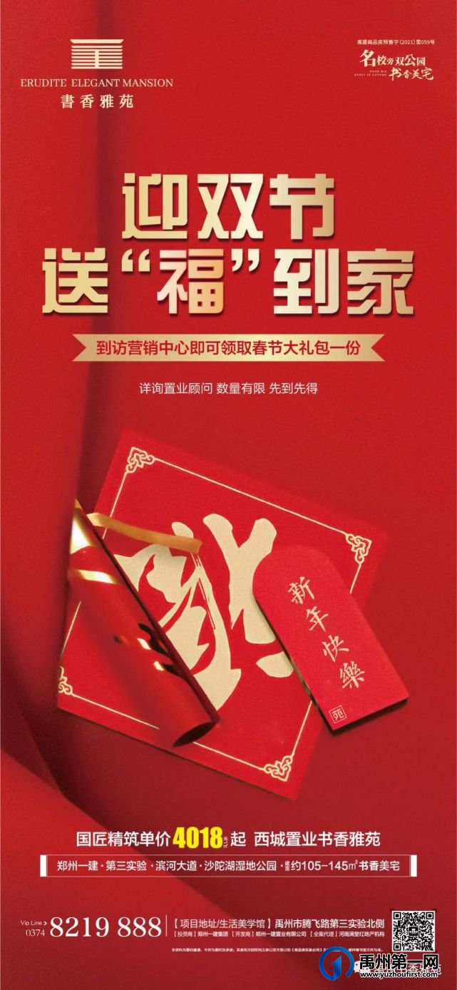 禹州书香雅苑国匠精筑4018元/平起