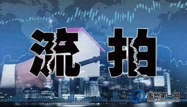 12月28日禹州4块土地流拍! 12月28日禹州4块土地流拍!