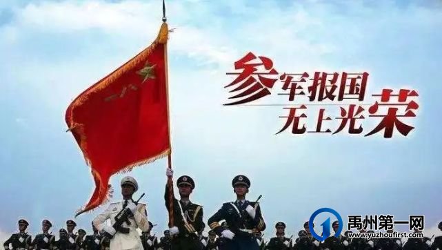 禹州征兵工作已经开始,有当兵的朋友赶紧报名! 禹州征兵工作已经开始,有当兵的朋友赶紧报名!