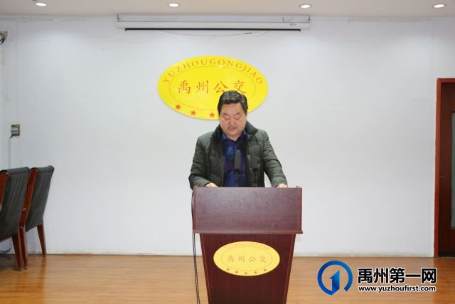禹州公交召开年终中层干部述职会 禹州公交召开年终中层干部述职会