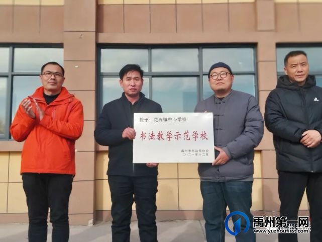 禹州市书协“书法进万家”——走进花石镇中心学校 禹州市书协“书法进万家”——走进花石镇中心学校