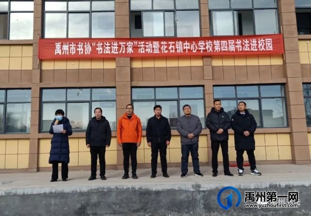 禹州市书协“书法进万家”——走进花石镇中心学校 禹州市书协“书法进万家”——走进花石镇中心学校